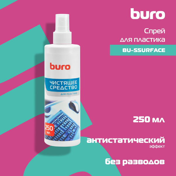 Спрей Buro BU-Ssurface для пластика, 250мл