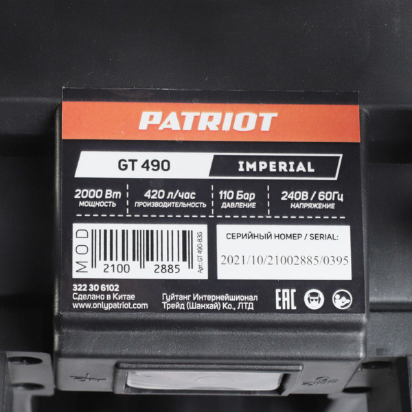 Мойка высокого давления Patriot GT490 Imperial (322306102)