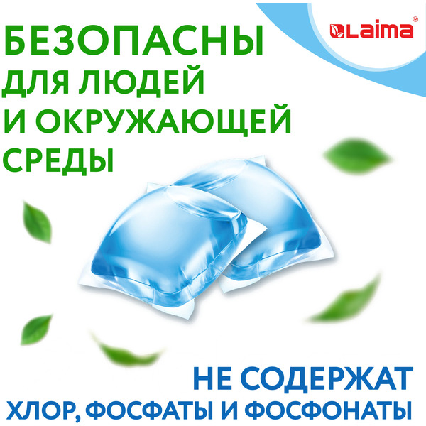 Капсулы для стирки Laima Альпийская свежесть 608878 (100 шт)