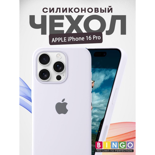 Бампер Bingo Silicone Case для APPLE iPhone 16 Pro Белый