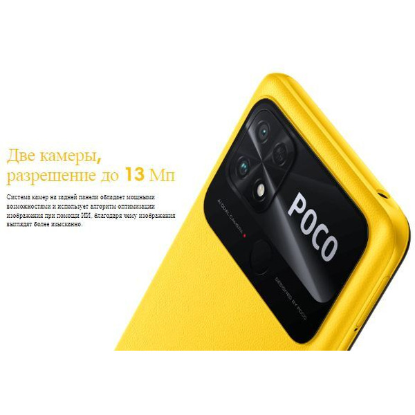Смартфон POCO C40 4GB/64GB Yellow EU