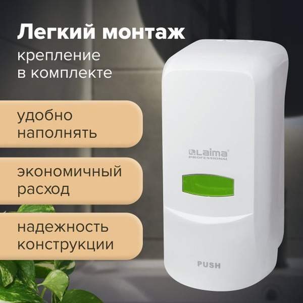 Дозатор Laima Professional 601423 (белый)