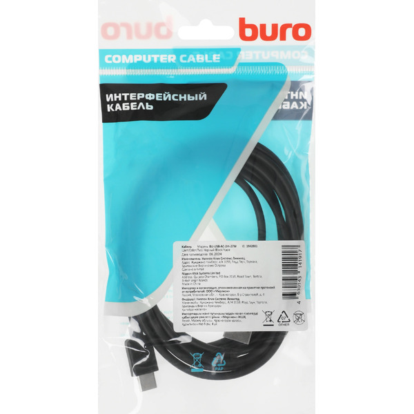 Кабель Buro BU-USB-AC-2M-3A