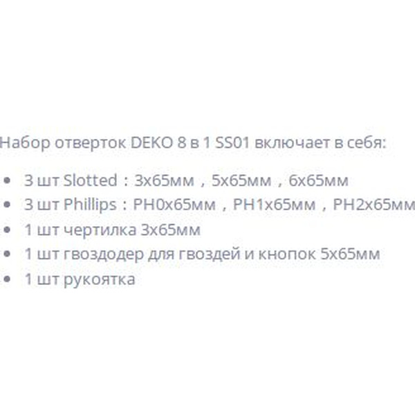 ОТвертка с битами Deko SS01 065-0570