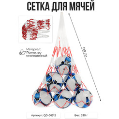 Сетка для мячей LONGFA QD-08512