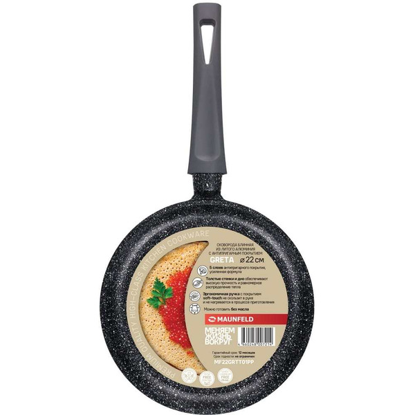 Блинная сковорода MAUNFELD Greta MF22GRTT01PP