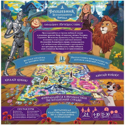 Настольная игра HOBBY WORLD Волшебник Изумрудного города: Большое путешествие 952011