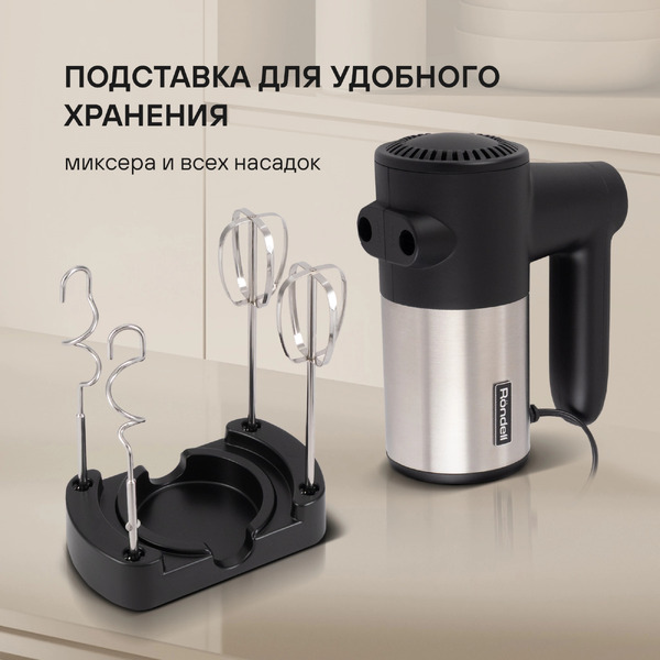 Миксер ручной Rondell RDE-1354
