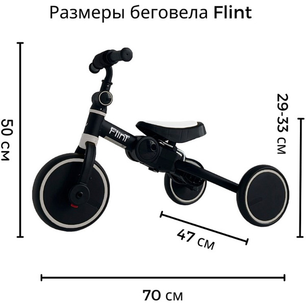Беговел BubaGo Flint BG-F-109-2 Черно-белый