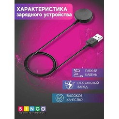 Зарядное устройство Bingo для SAMSUNG Galaxy Active/Active2/Watch3