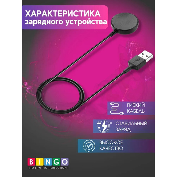 Зарядное устройство Bingo для SAMSUNG Galaxy Active/Active2/Watch3