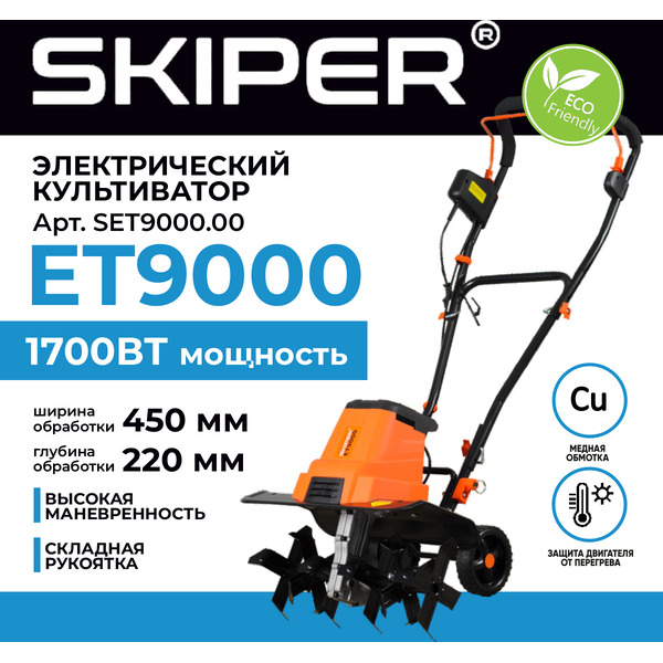 Мотокультиватор Skiper ET9000