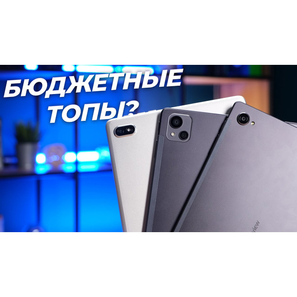 Планшет Blackview Tab 7 3GB/32GB (серый)