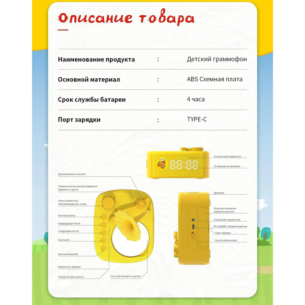 Музыкальная игрушка Biidi Фонограф G80 (желтый)