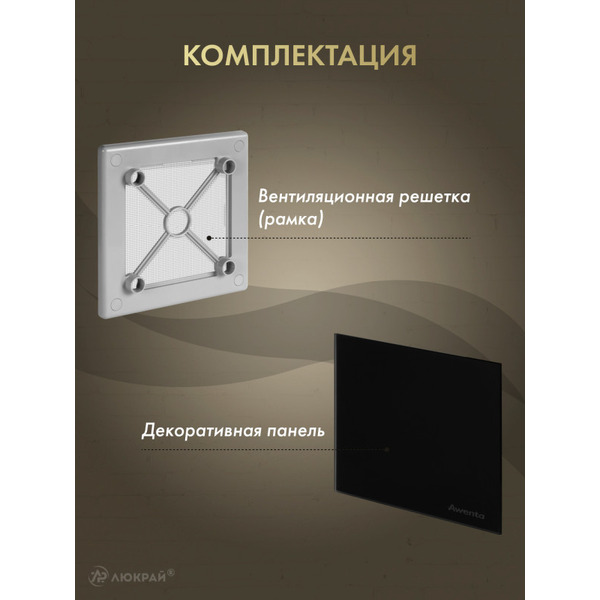 Решетка с панелью Awenta RW125sz-PTGB125M