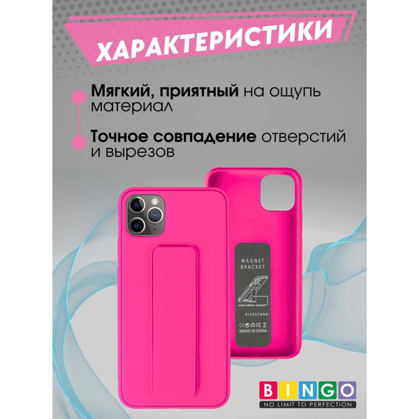 Бампер BINGO Stand для APPLE iPhone 11 Pro Max малиновый