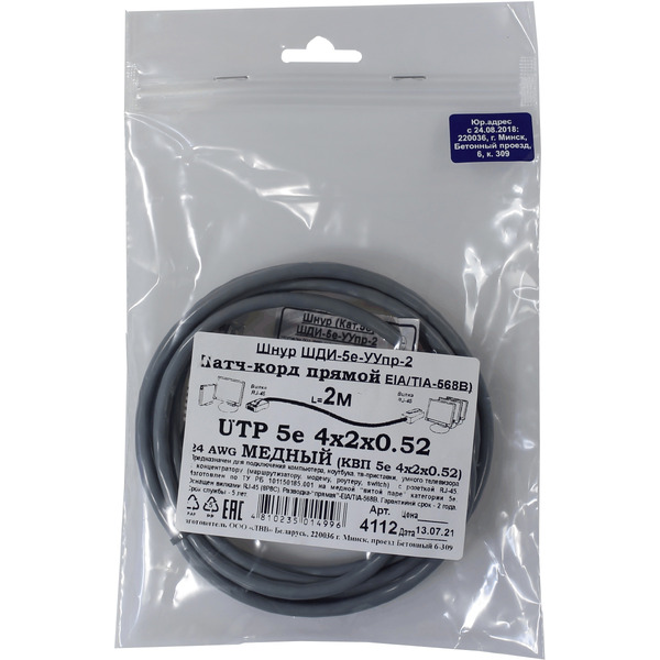 Патч-корд ЛВВ ШДИ-5е-УУпр-2 (4112)