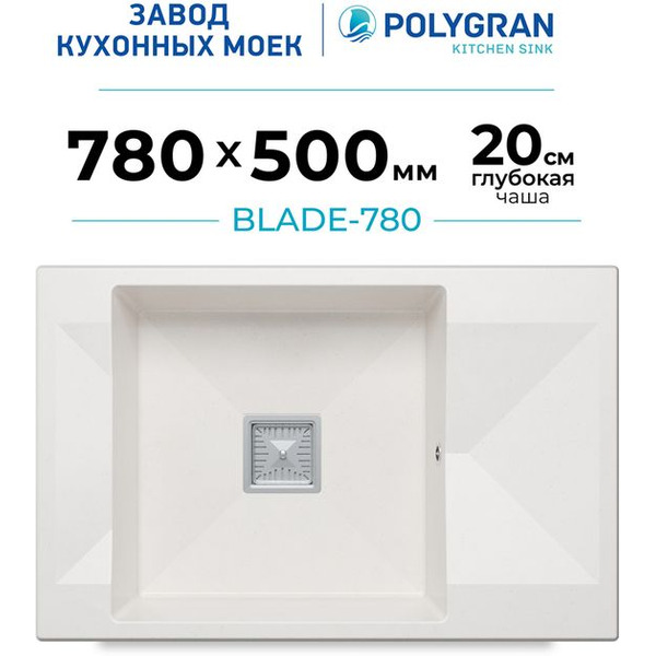 Кухонная мойка Polygran Blade 780 (белый хлопок)