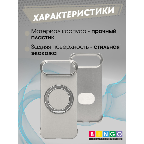 Бампер Bingo Frameless APPLE iPhone 17 Air Титан