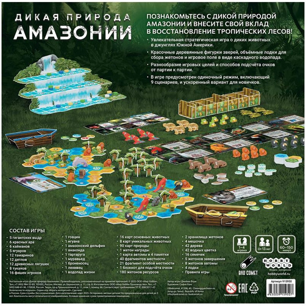 Настольная игра Hobby World Дикая природа Амазонии 915950