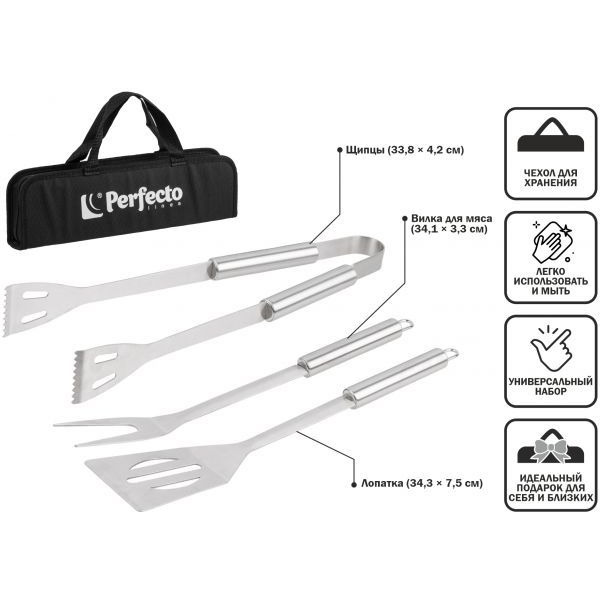 Набор для барбекю PERFECTO LINEA 3 в 1 47-111331