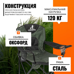 Кресло Coyote YZ-24