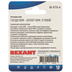 Адаптер Rexant HDMI - HDMI 06-0176-A