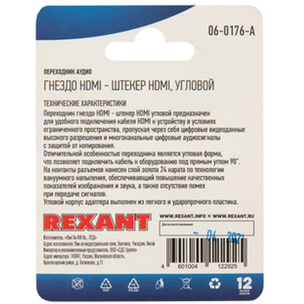Адаптер Rexant HDMI - HDMI 06-0176-A