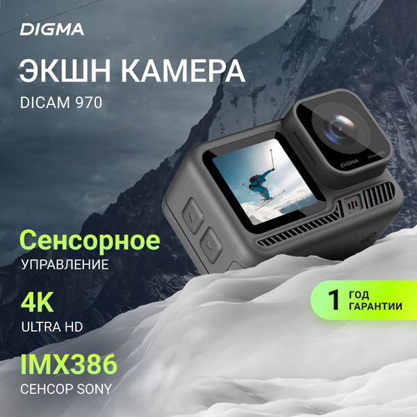 Экшн-камера DIGMA DC970