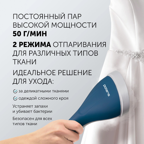 Отпариватель Polaris PGS 2230VA