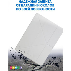 Чехол-книга Bingo Tablet Fold для Apple iPad Air 10.5 (2019)/iPad Pro 10.5 (2017) Белый
