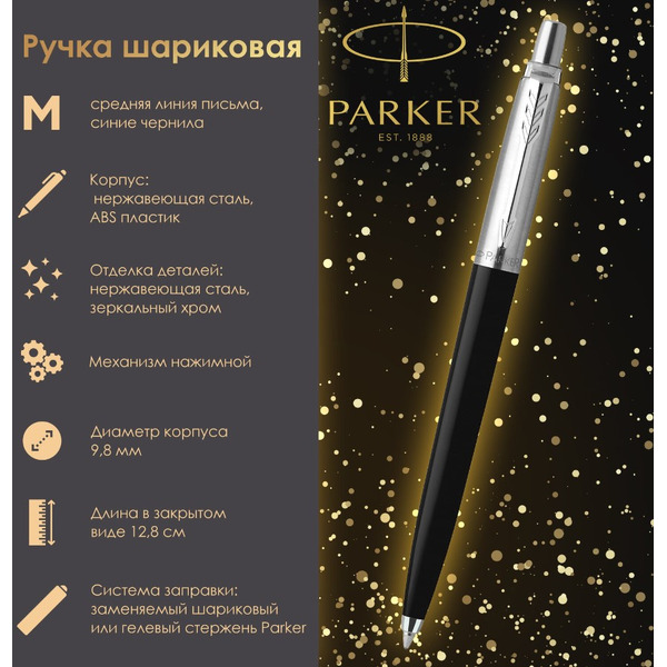 Ручка шариковая Jotter Plastic CT PARKER 143368 / 2096873