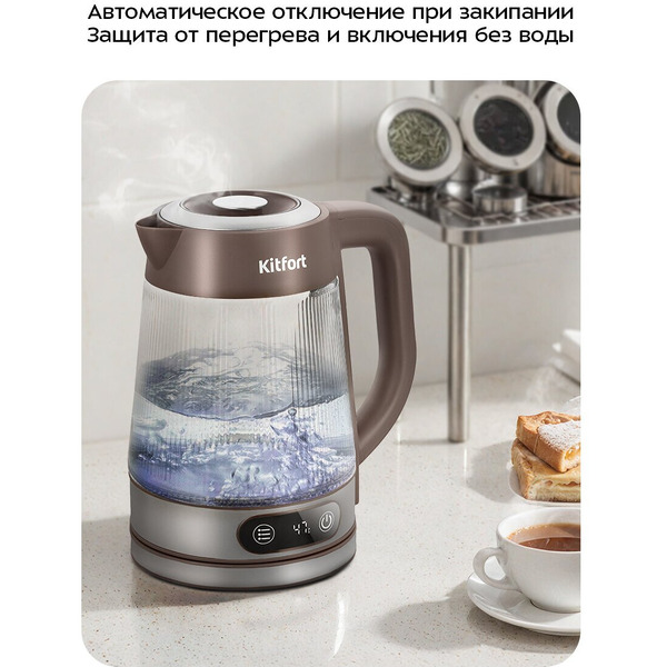 Электрический чайник Kitfort КТ-8710