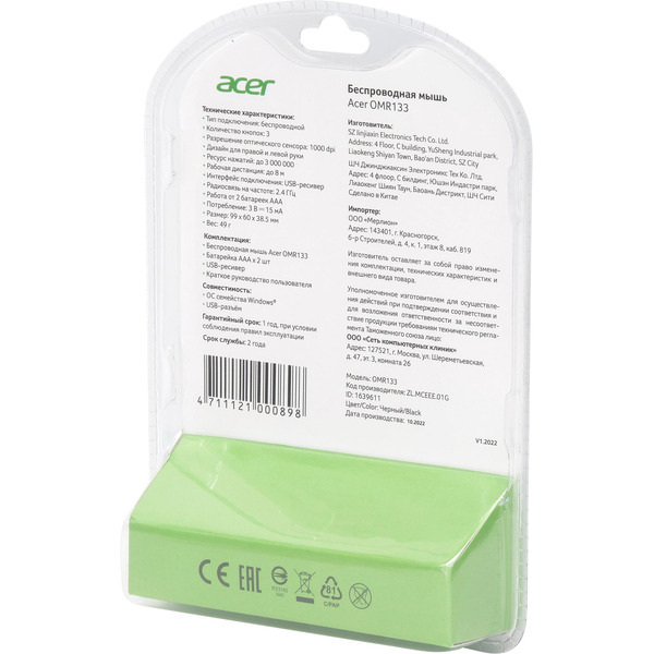 Мышь Acer OMR133