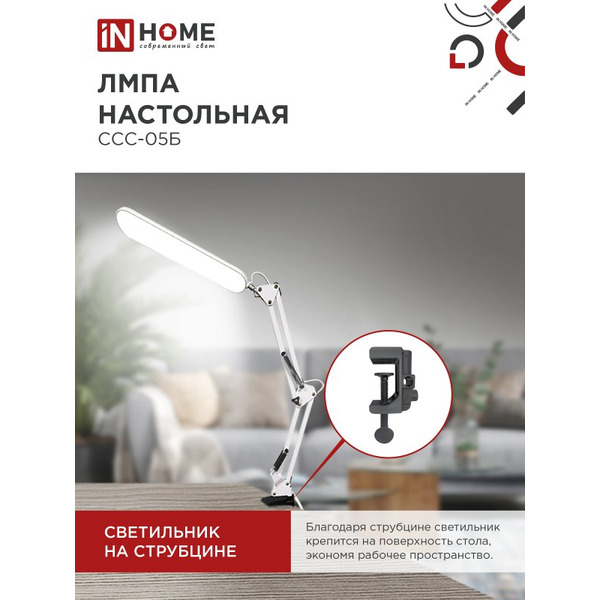 Светильник настольный светодиодный In Home Plus ССC-05Б 4690612045337