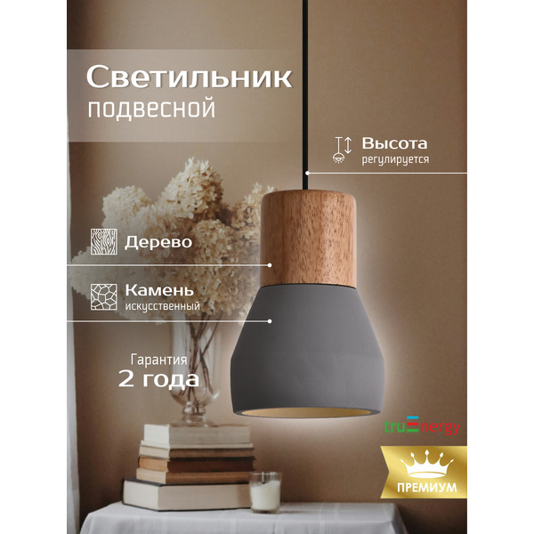 Подвесной светильник TruEnergy 21400