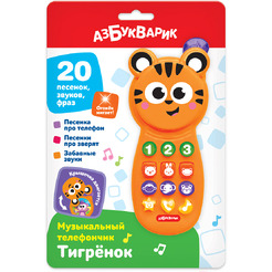 Развивающая игрушка Азбукварик Тигренок. Музыкальный телефончик 3135