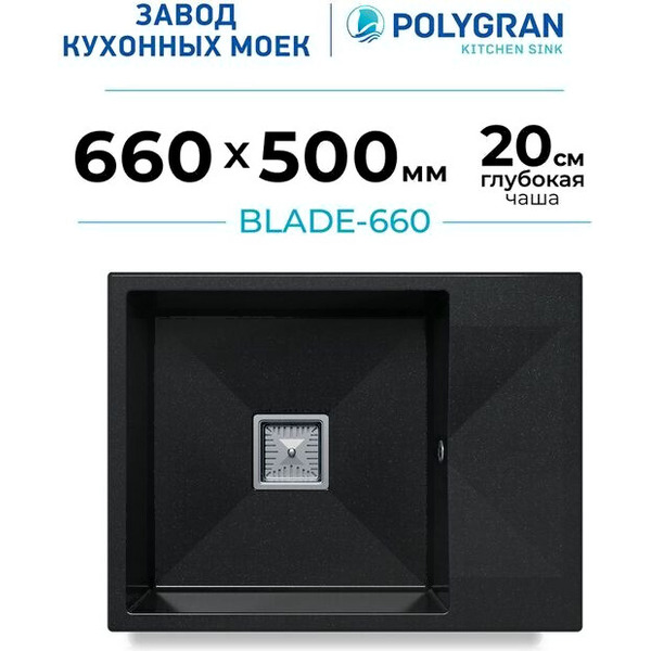 Кухонная мойка Polygran Blade 660 (космос)