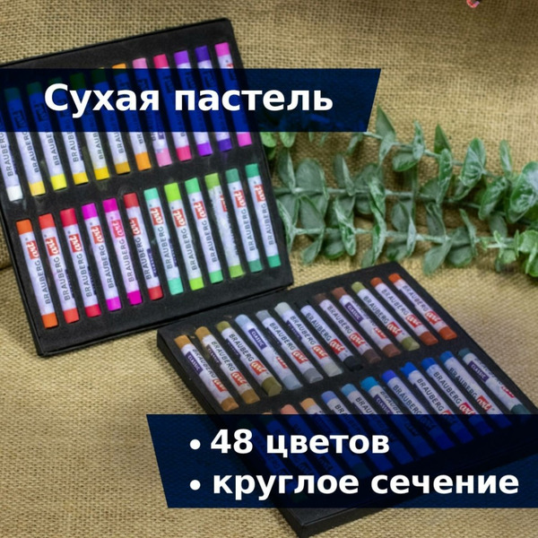 Пастель сухая BRAUBERG ART 181456