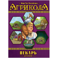 Настольная игра Мир Хобби Агрикола: Пекарь 952802