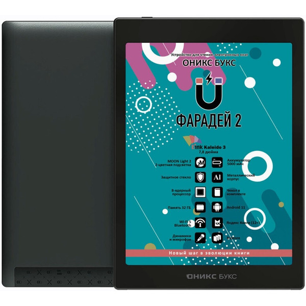 Электронная книга Onyx BOOX ФАРАДЕЙ 2