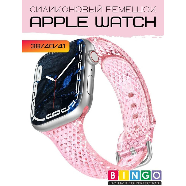 Ремешок Bingo Shine для APPLE Watch 38/40/41mm (розовый)