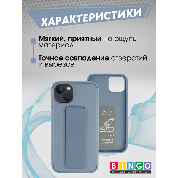 Чехол-накладка Bingo Stand для Apple iPhone 14 (голубой)