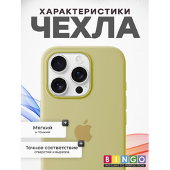 Бампер BINGO Silicone Case для APPLE iPhone 16 Pro желтый