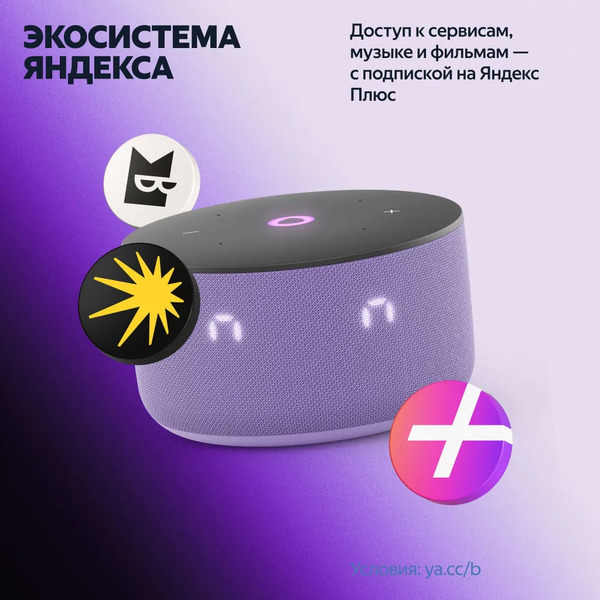 Умная колонка Яндекс Станция Мини 3 (YNDX-00027LIL) лиловый