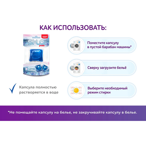 Капсулы для стирки SI:LA PODS UNIVERSAL с ароматом Nordic Forest 1 шт (пробник)