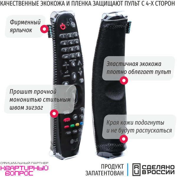 Чехол для пульта LG WIMAX RCCWM-LG-B