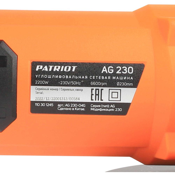 Машина углошлифовальная PATRIOT AG230 NEW