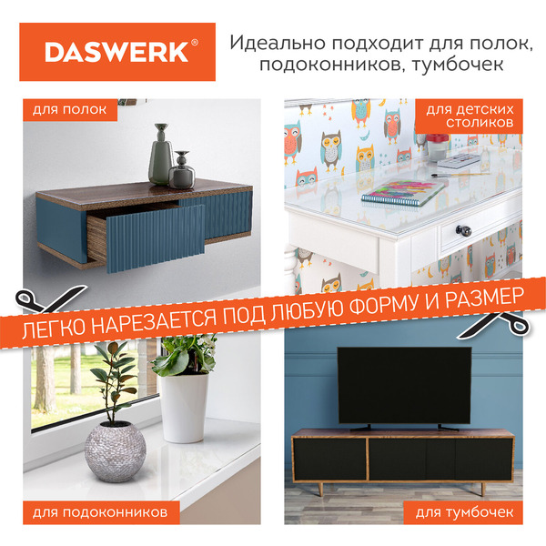 Пленка защитная для стола Daswerk 607878