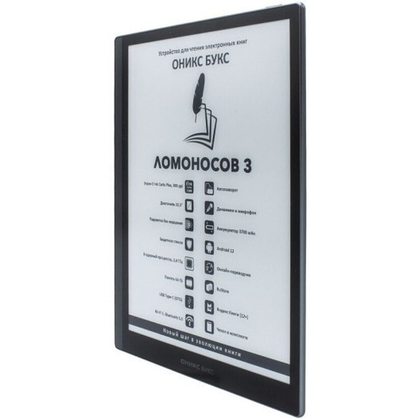 Электронная книга ONYX BOOX ЛОМОНОСОВ 3, чёрный